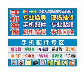 手机维修