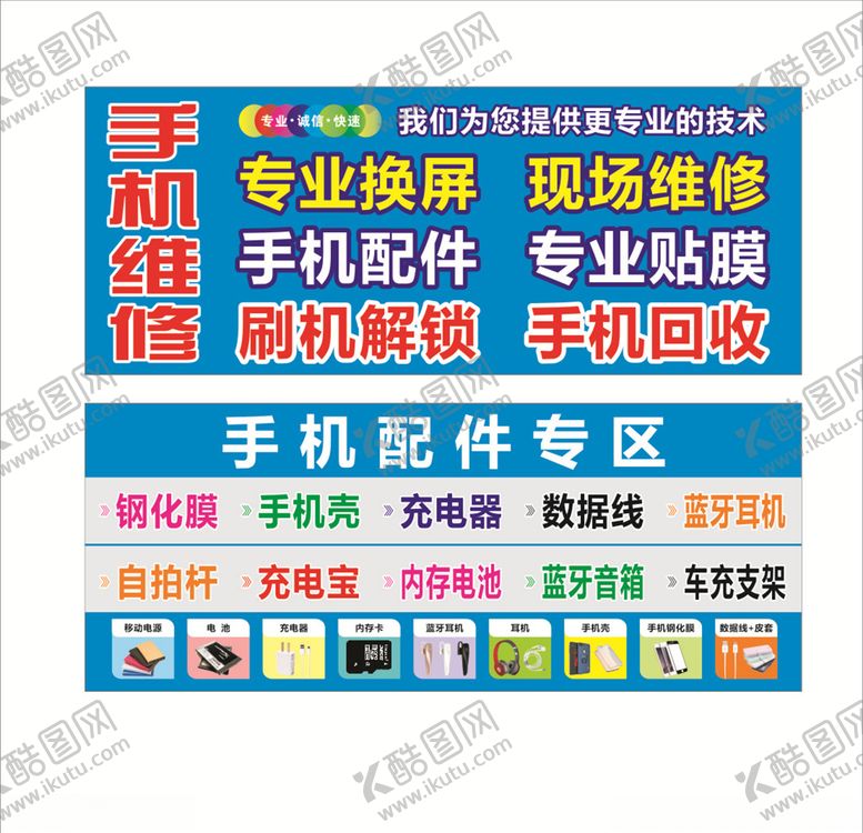 编号：12285306190911002828【酷图网】源文件下载-手机维修