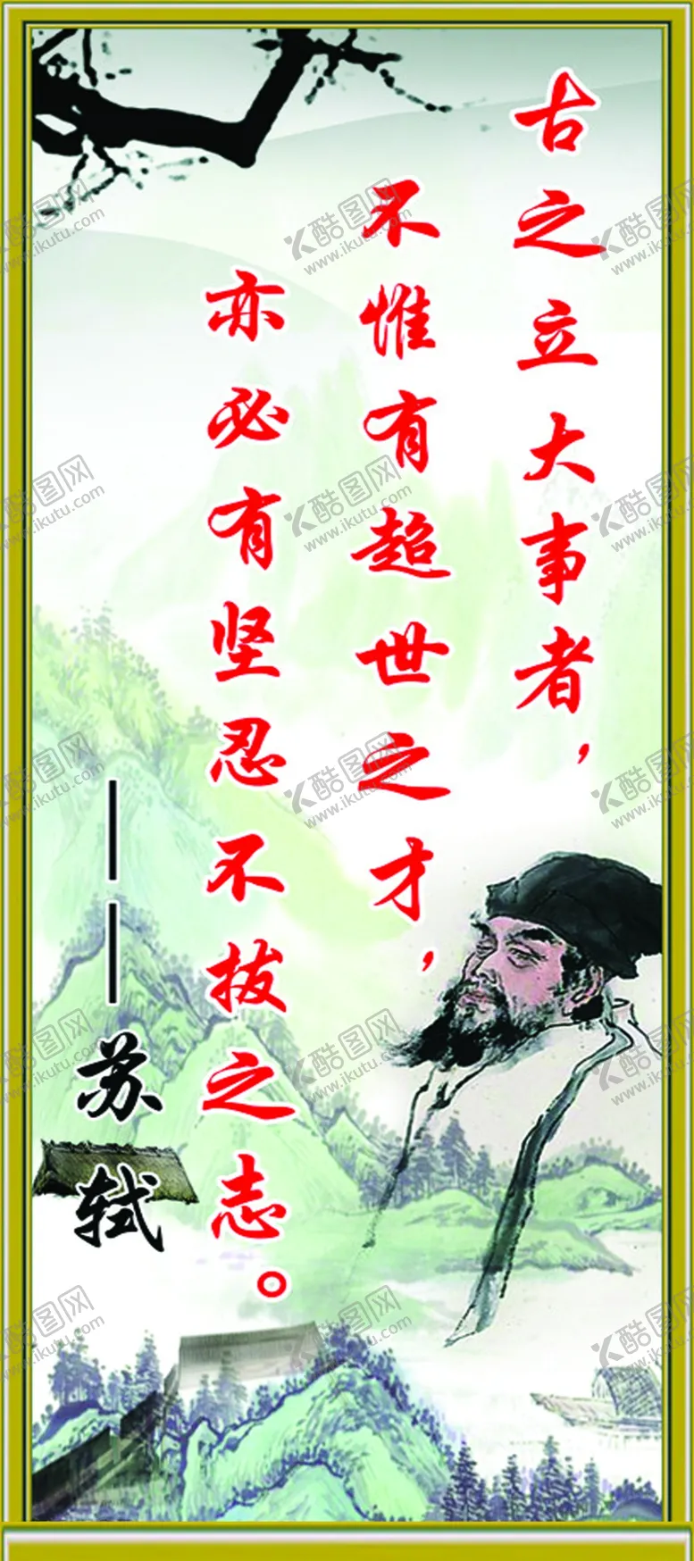 编号：68630707012051297280【酷图网】源文件下载-苏轼