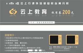 教育培训班优惠券