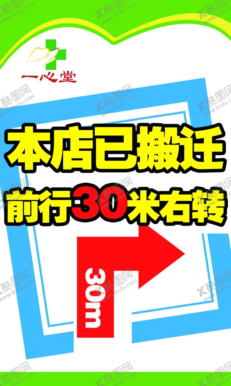 编号：96128105010856544149【酷图网】源文件下载-搬迁海报