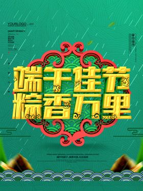 端午促销海报