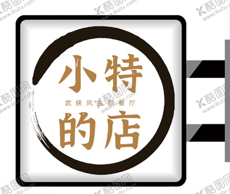 编号：32809603302101052384【酷图网】源文件下载-水墨风灯箱