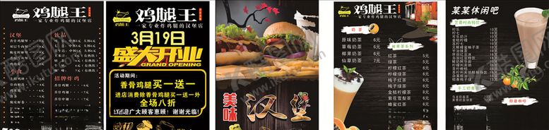 编号：37134409240518038669【酷图网】源文件下载-汉堡开业宣传单