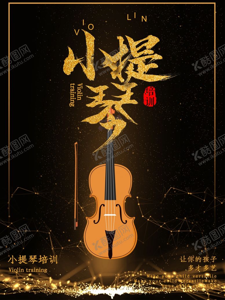 编号：77028507042129259952【酷图网】源文件下载-小提琴