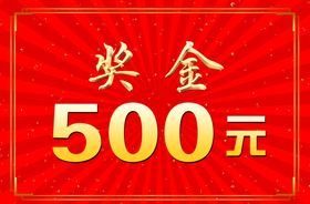 奖金牌