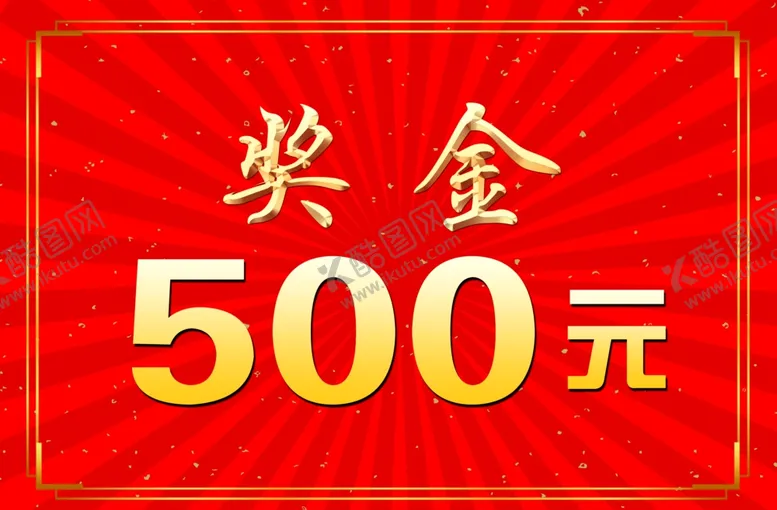编号：61842706290639042375【酷图网】源文件下载-奖金牌