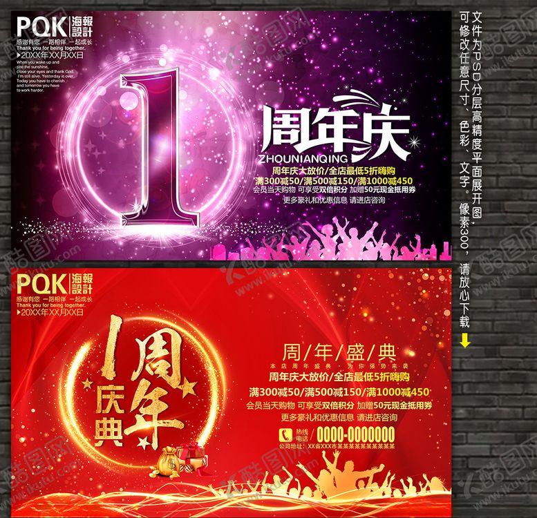 编号：96851410121642529410【酷图网】源文件下载-1周年庆