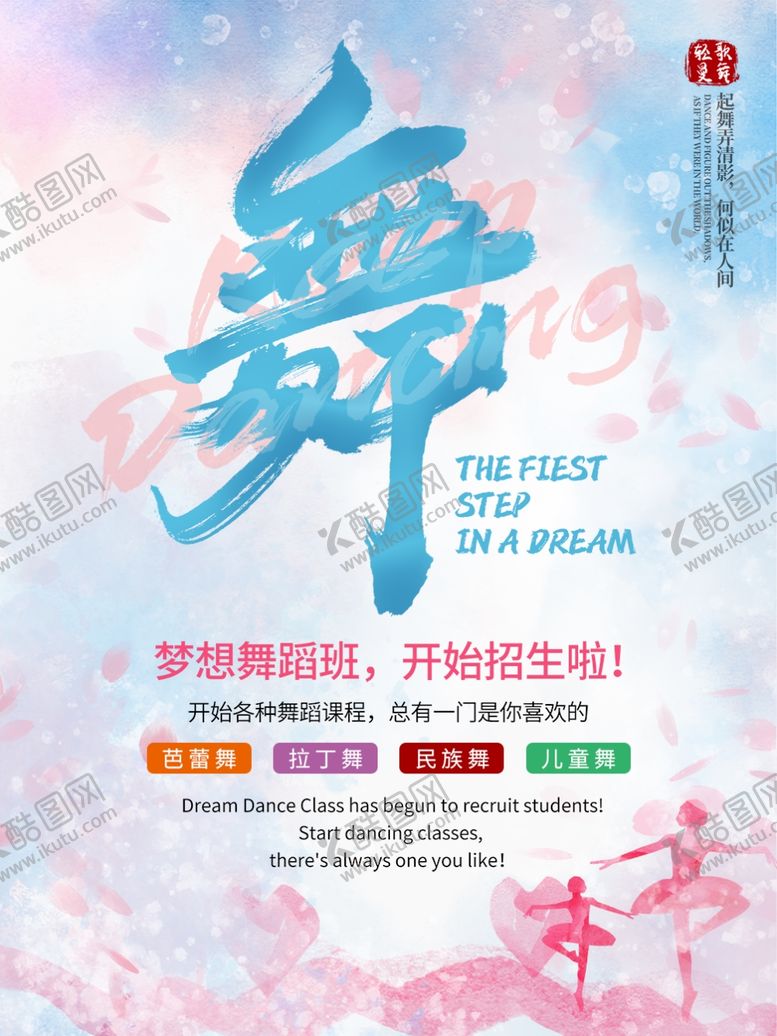 编号：22524502072234571974【酷图网】源文件下载-舞蹈培训 