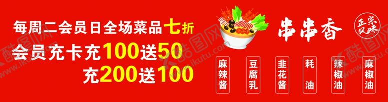 编号：91453305020731586560【酷图网】源文件下载-串串香
