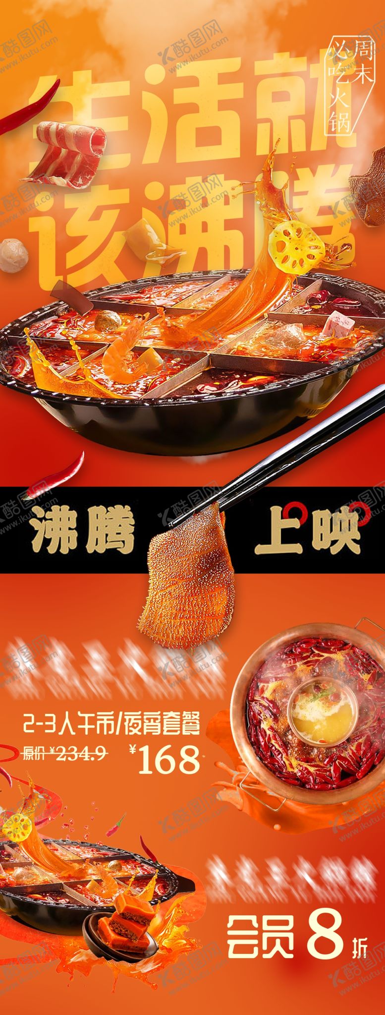 编号：63190712221242422697【酷图网】源文件下载-火锅