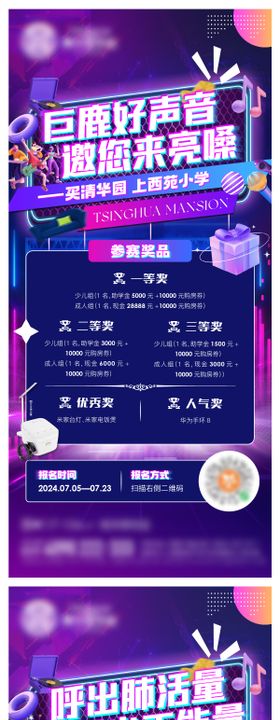 地产暖场活动海报