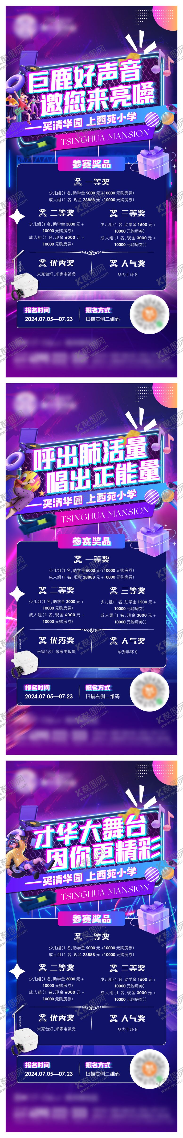 编号：63709503131800507708【酷图网】源文件下载-地产暖场活动海报