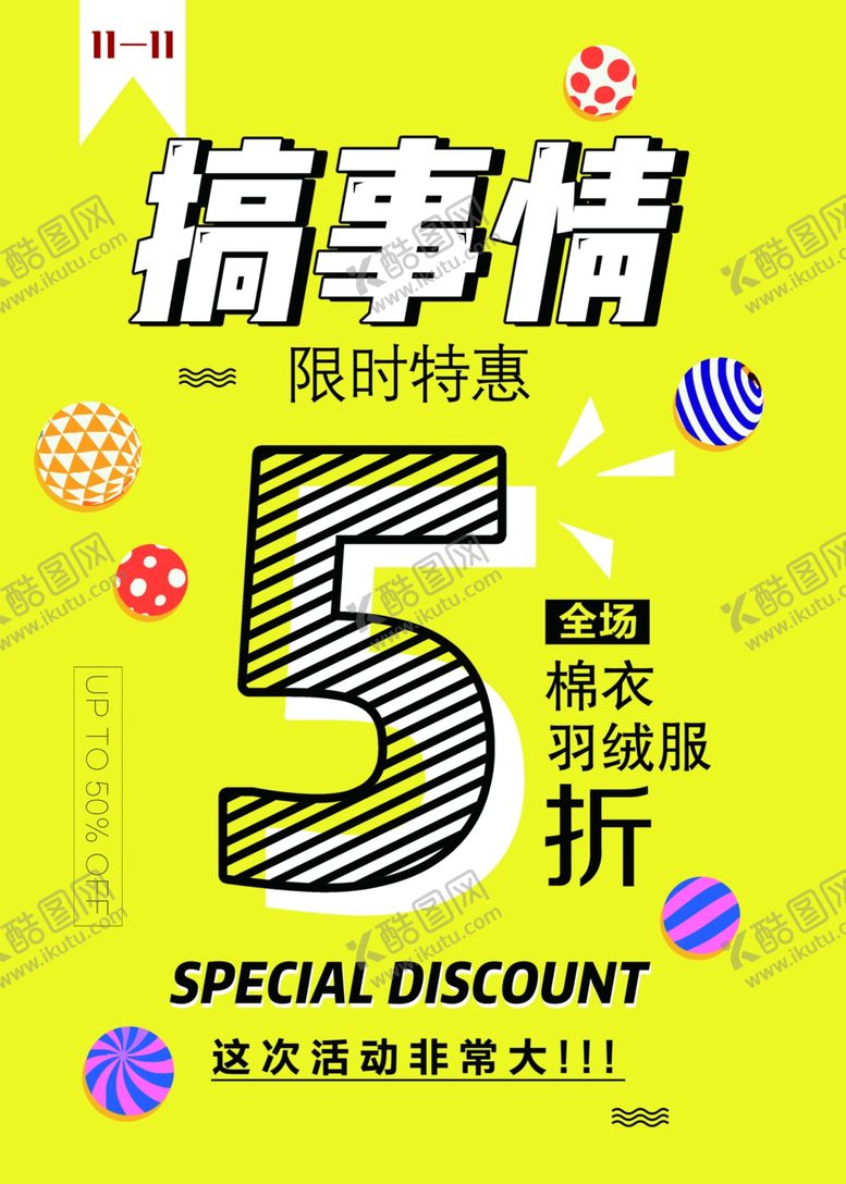编号：61065210131313128036【酷图网】源文件下载-搞事情