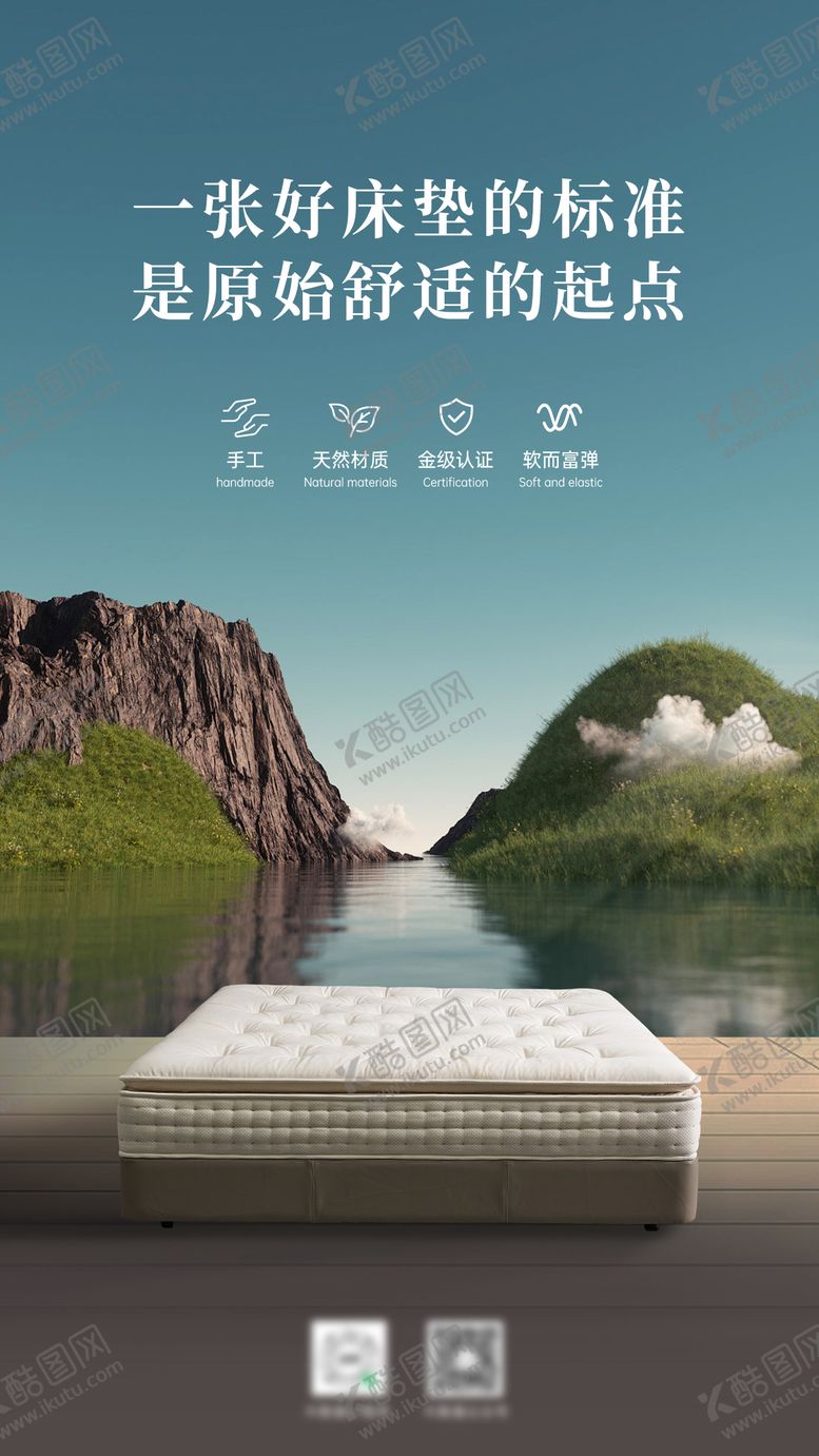 编号：32623902191554545718【酷图网】源文件下载-床垫海报