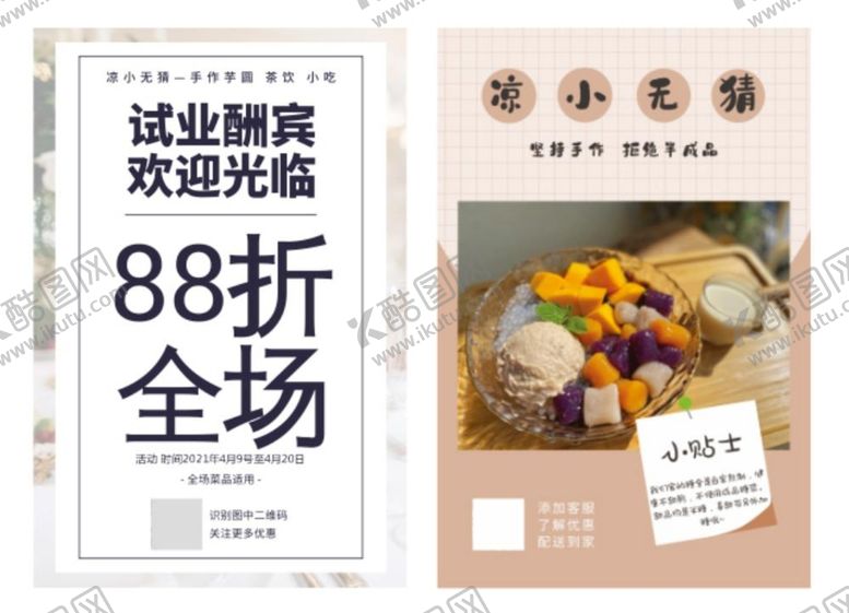 编号：95785812090911092239【酷图网】源文件下载-试业酬宾