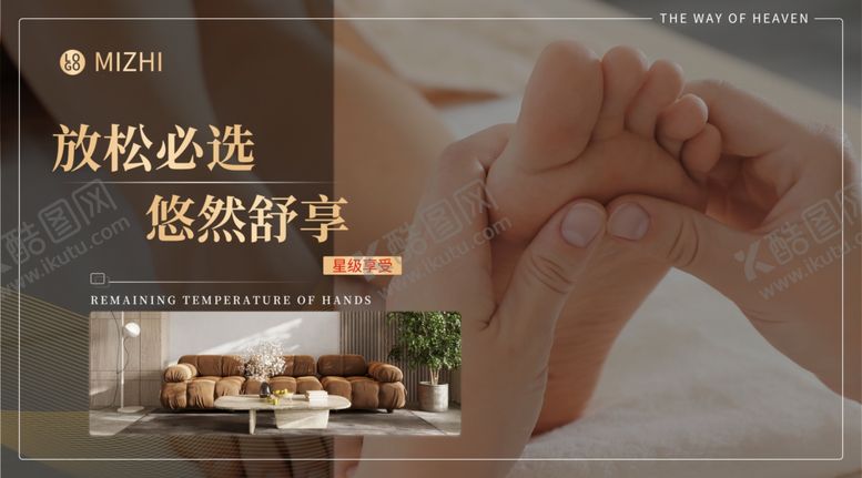编号：58539702120458242537【酷图网】源文件下载-足浴画册