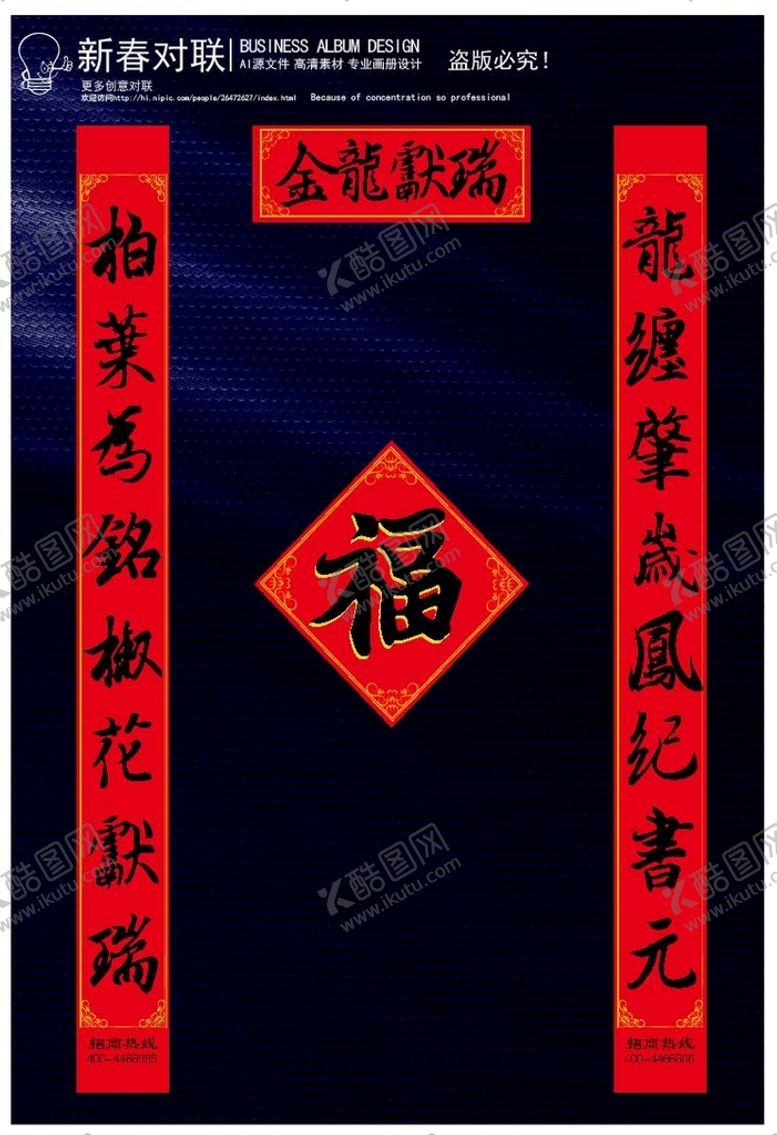 编号：14753809150039174851【酷图网】源文件下载-春节对联模板