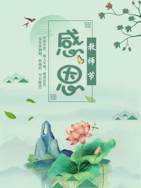 感恩老师