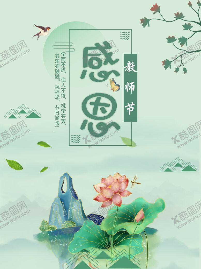 编号：23388305092003083300【酷图网】源文件下载-感恩老师
