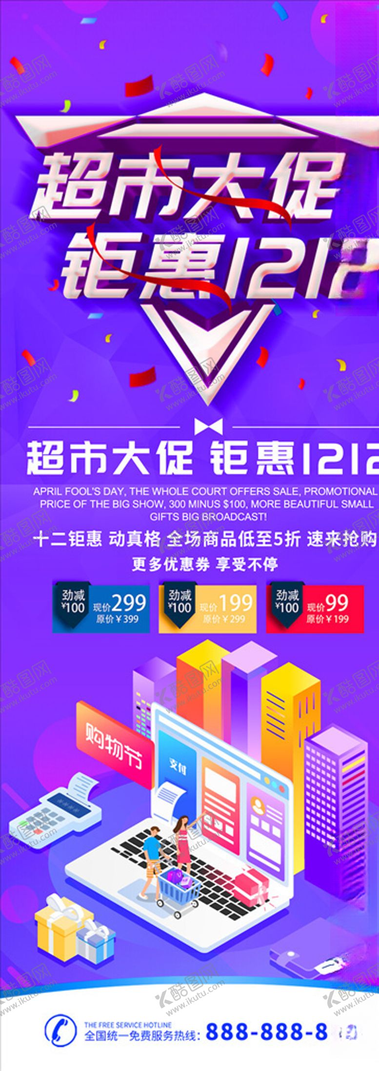 编号：92974004182312341720【酷图网】源文件下载-双12海报