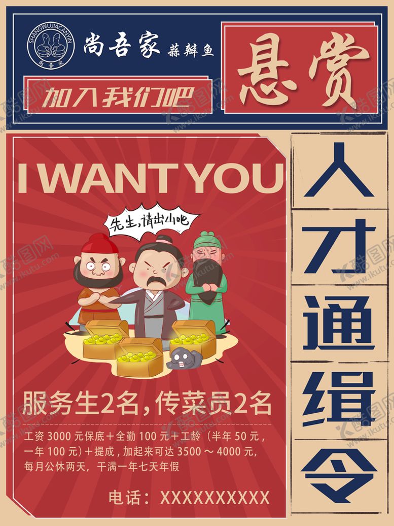 编号：37168210251541265489【酷图网】源文件下载-招聘 通缉令