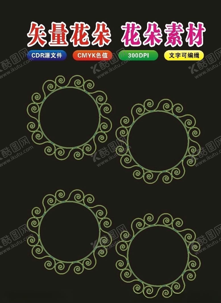 编号：93913309151742452498【酷图网】源文件下载-原创传统花纹花卉花瓣花朵