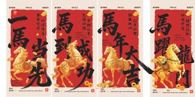 马年吉祥对联书法作品