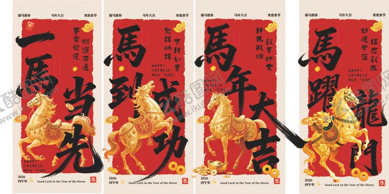 编号：88213604161745282483【酷图网】源文件下载-马年吉祥对联书法作品