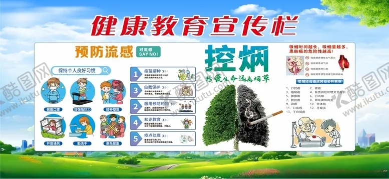 编号：91117001140832353303【酷图网】源文件下载-健康教育宣传栏