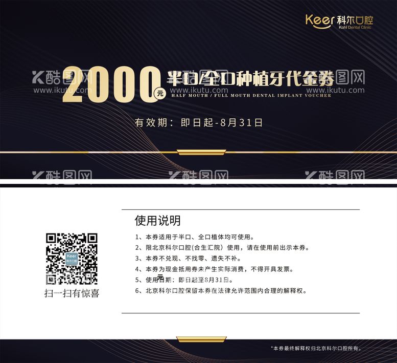 编号：71770111261937054694【酷图网】源文件下载-2000元代金券卡券