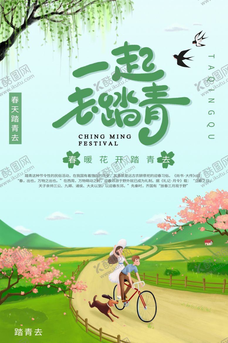 编号：35693509090818573284【酷图网】源文件下载-春季旅游