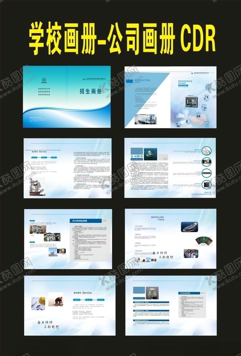 编号：54858307140743203479【酷图网】源文件下载-原创公司画册企业画册