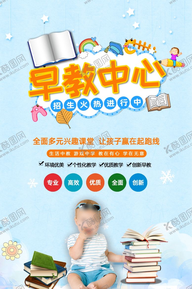 编号：60819811022024109852【酷图网】源文件下载-早教