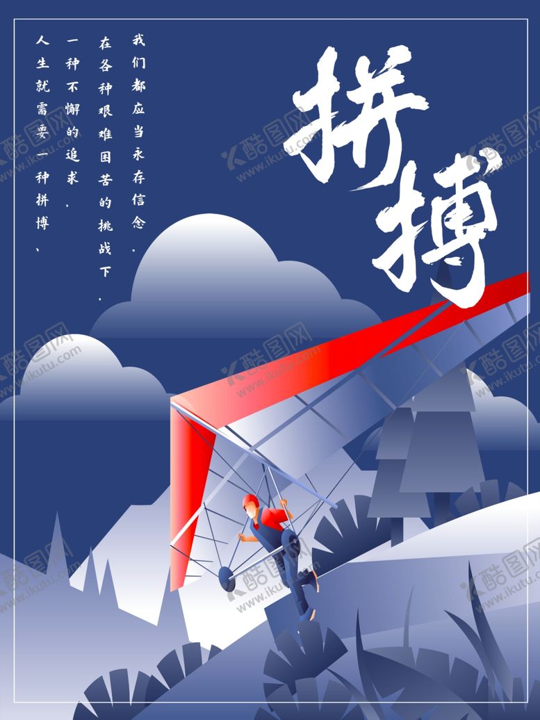 编号：31498407020943586006【酷图网】源文件下载-拼搏
