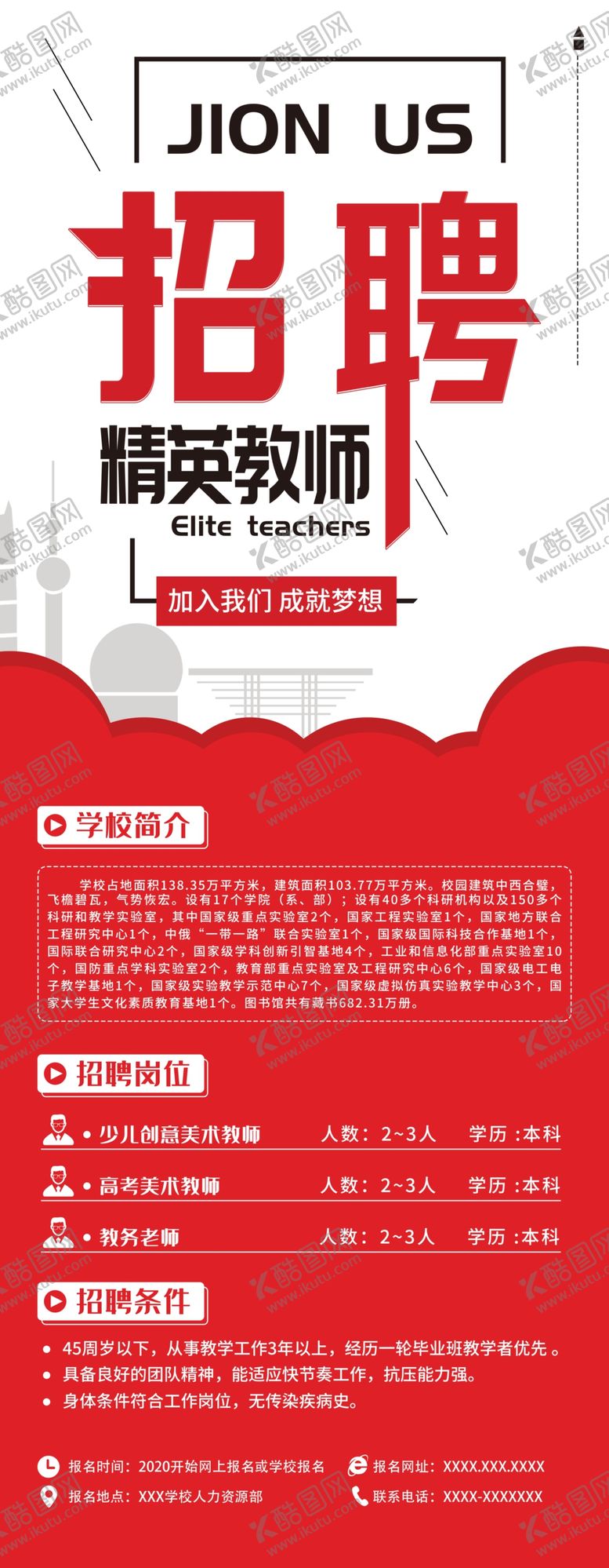 编号：32773904260228314152【酷图网】源文件下载-招聘展架