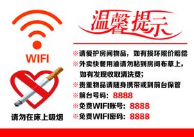 酒店温馨提示