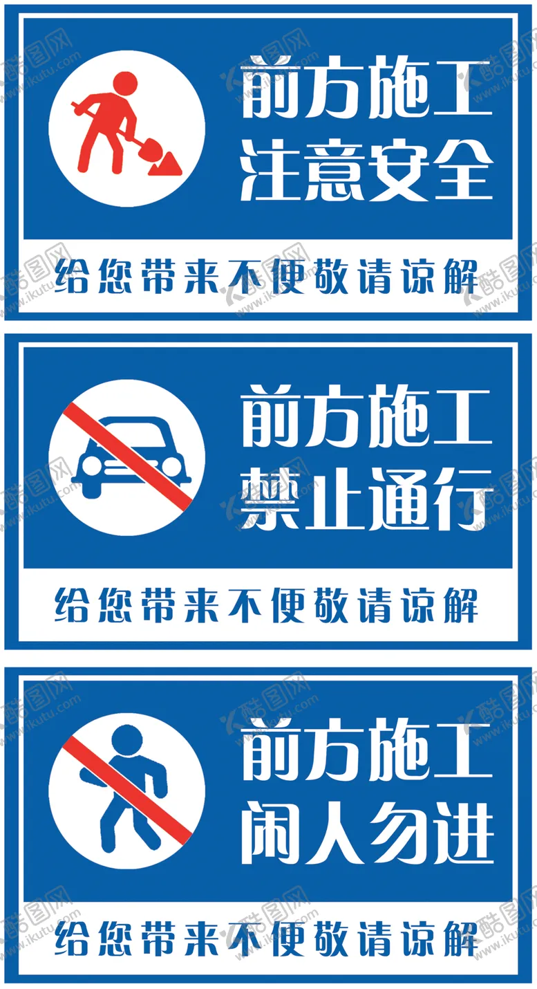 编号：46926612090530193583【酷图网】源文件下载-施工牌