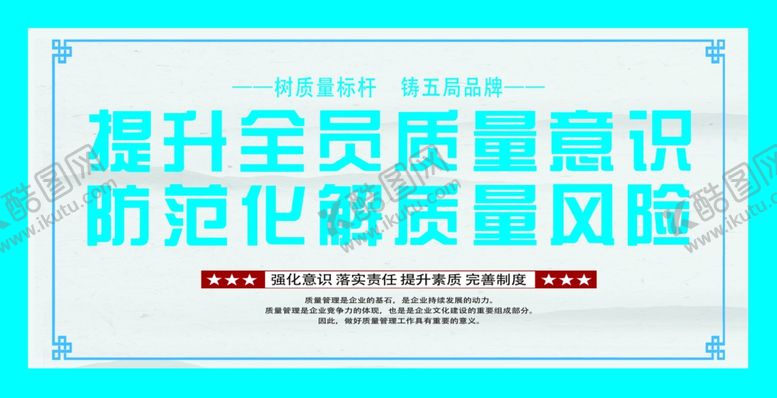 编号：88795404051848583190【酷图网】源文件下载-安全质量展板