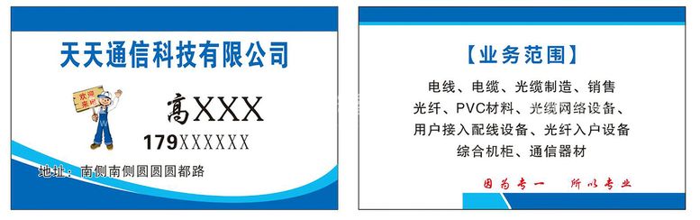 编号：49948911280801248205【酷图网】源文件下载-维修名片