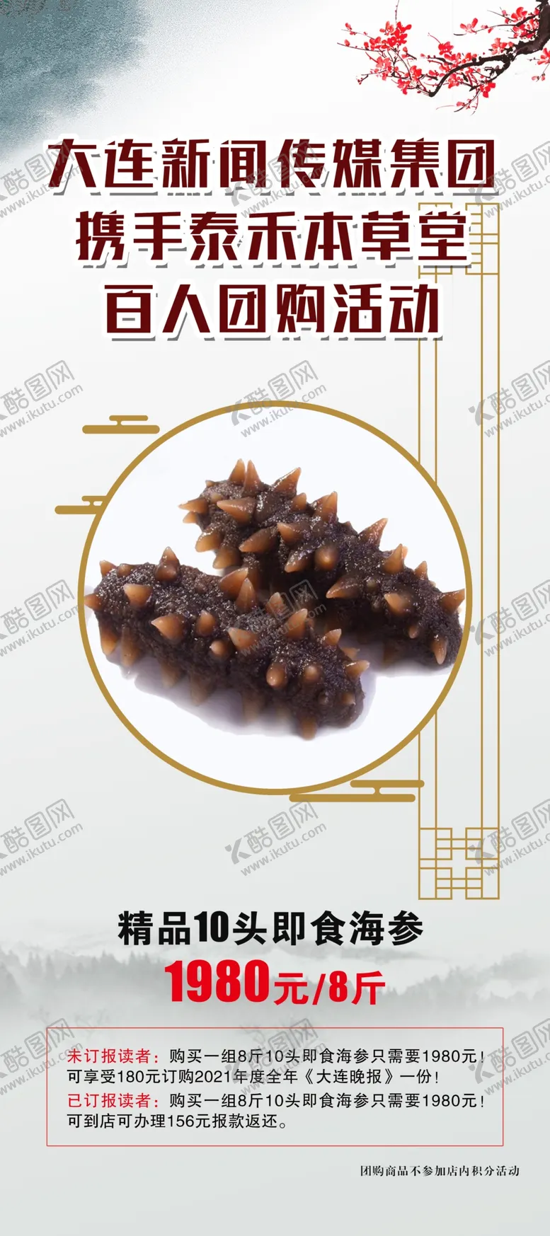 编号：75827504161040484110【酷图网】源文件下载-海参展架