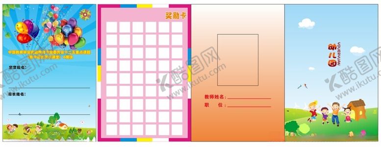 编号：96258509212130064665【酷图网】源文件下载-幼儿园卡片联系卡证牌