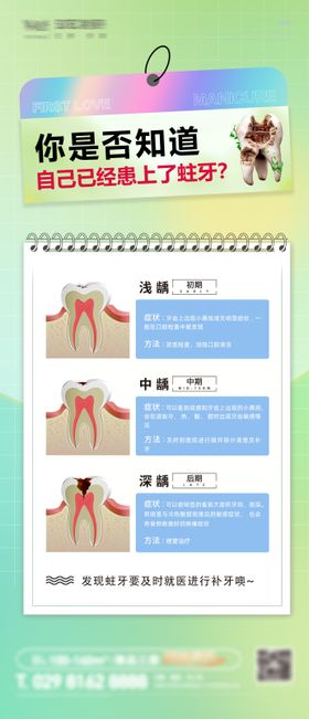 口腔牙齿科普海报