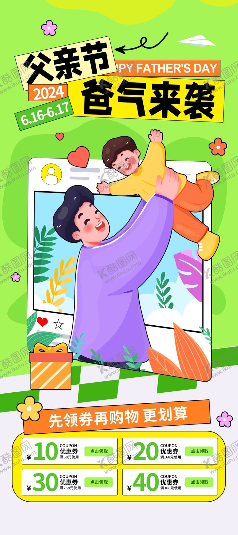编号：79819104012359315189【酷图网】源文件下载-父亲节