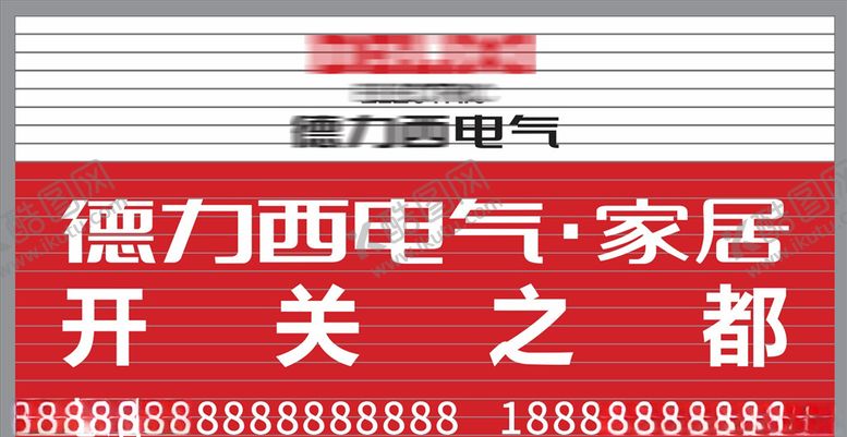 编号：65256005151202559629【酷图网】源文件下载-德力西门头