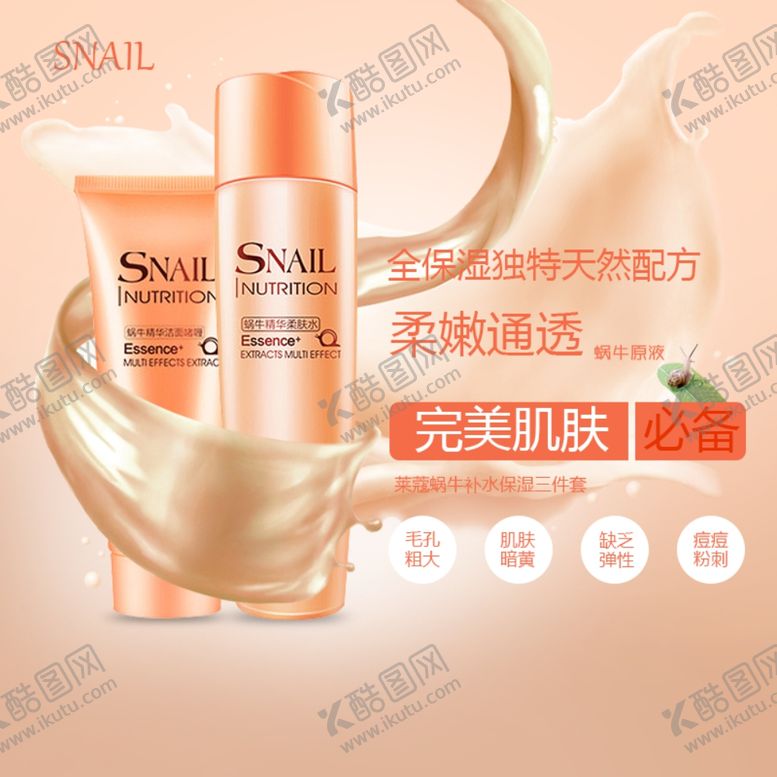 编号：89784109121019492354【酷图网】源文件下载-化妆品护肤品