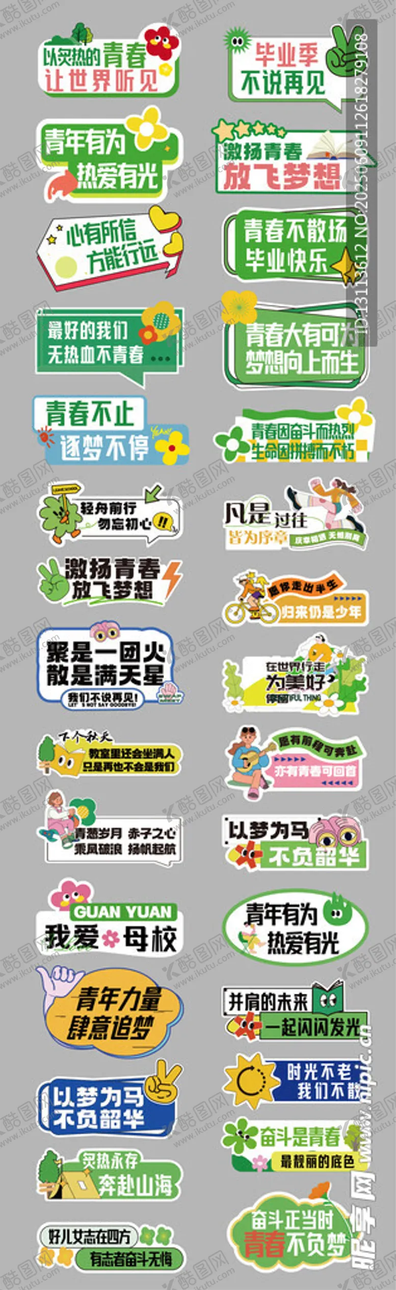 编号：94323306292253398720【酷图网】源文件下载-毕业季手牌举牌