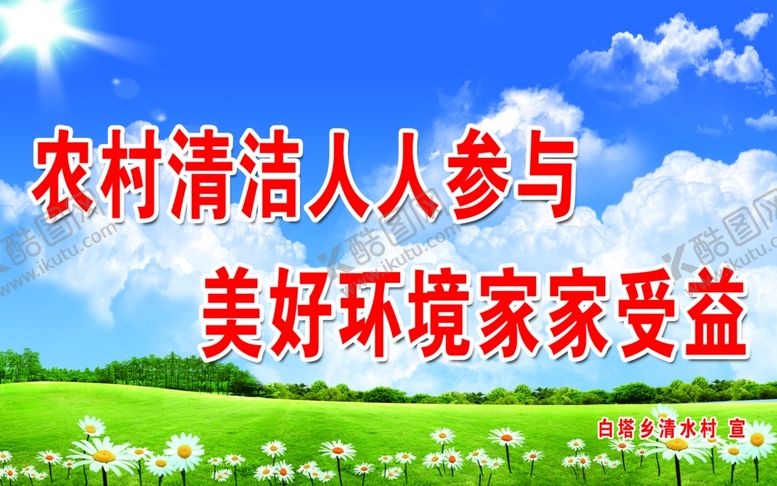 编号：42628109182225324133【酷图网】源文件下载-美好环境家家收益