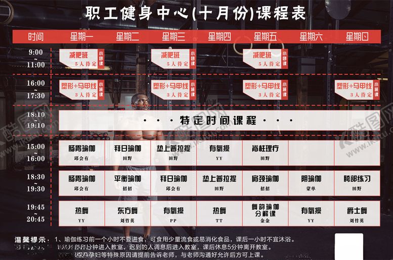 编号：89759603280746431327【酷图网】源文件下载-健身课表