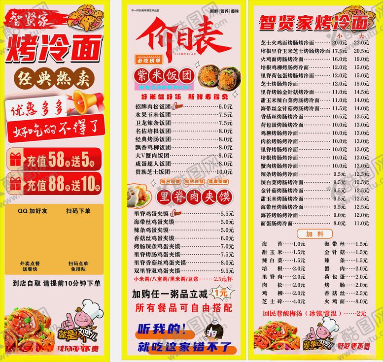 编号：25843811021700286811【酷图网】源文件下载-烤冷面紫米团